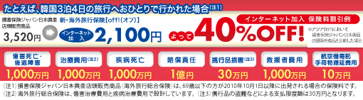 保険料割引例40%OFF!!